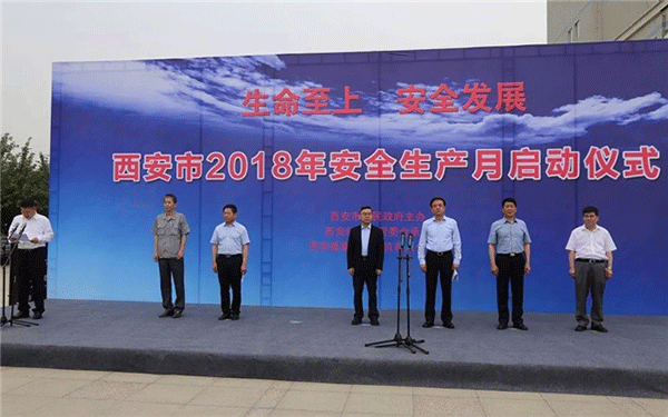 西安泰富西瑪電機舉行西安市2018年安全生產(chǎn)月啟動儀式。